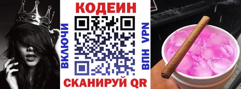 Кодеин напиток Lean (лин)  Купить  Борисоглебск 
